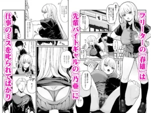 彼氏持ち巨乳バイトギャルとのエロティックなセックス