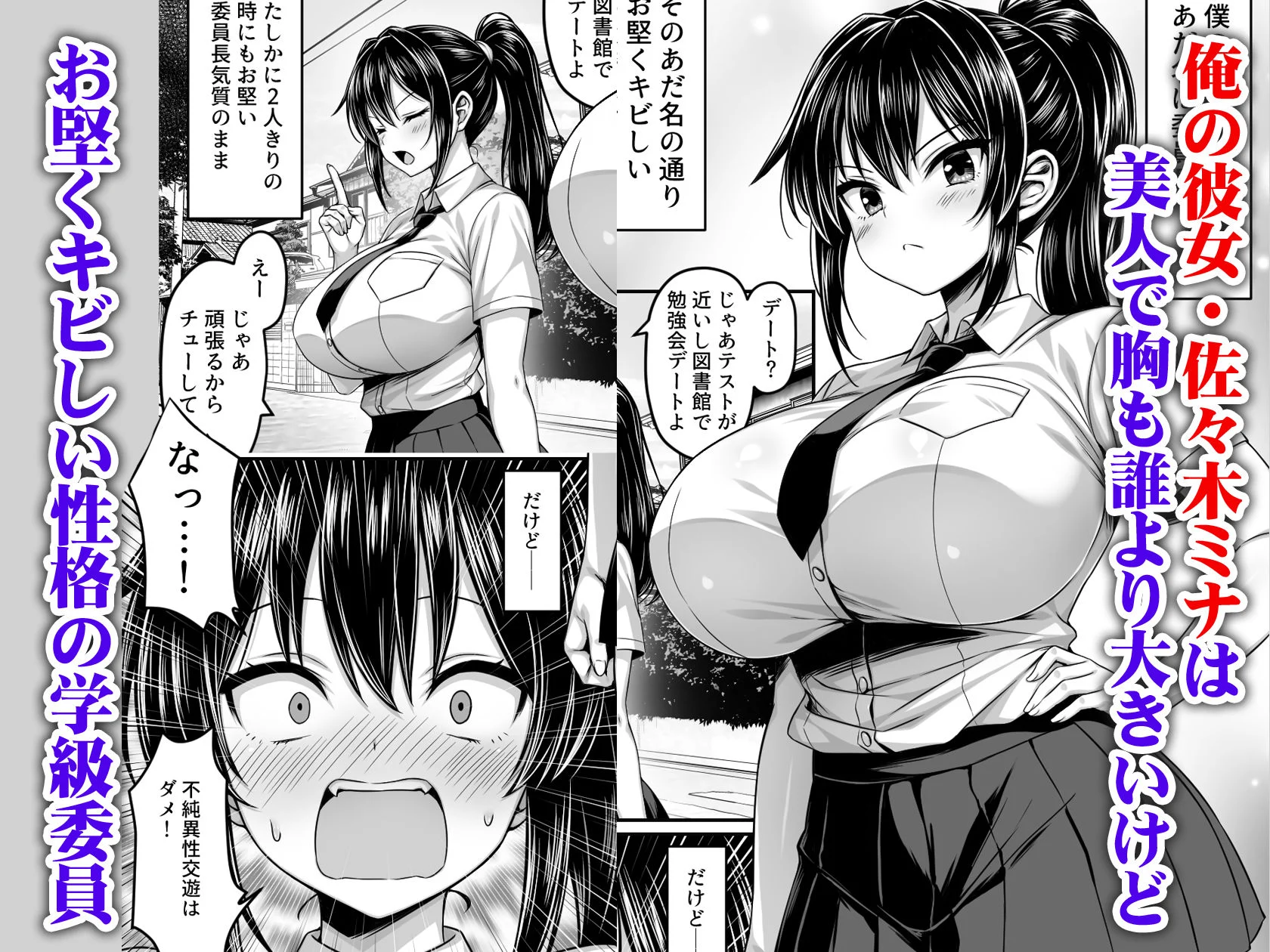 委員長は押しに弱い エロ漫画レビュー