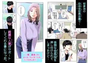 自治会の人妻はとてもHでした。副会長一ノ瀬真美編レビュー