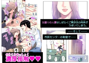 自治会の人妻はとてもHでした。副会長一ノ瀬真美編レビュー