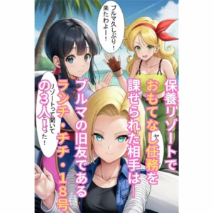 エロ接待で巨乳人妻がブルマで誘う!