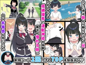 生徒会長の妹がエロ漫画大好きな変態と発覚 濃厚セックス