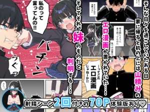 生徒会長の妹がエロ漫画大好きな変態と発覚 濃厚セックス