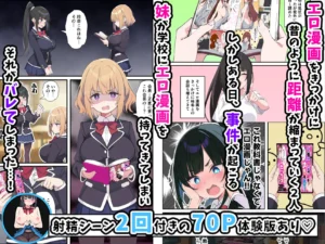 生徒会長の妹がエロ漫画大好きな変態と発覚 濃厚セックス