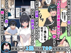 生徒会長の妹がエロ漫画大好きな変態と発覚 濃厚セックス