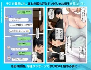 マッチングアプリで出会ったむちむち美女が人妻だった件