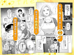 母スワッピング2〜母ちゃんを交換してイラついた俺のヤバい嫉妬の話〜レビュー