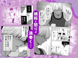 母スワッピング2〜母ちゃんを交換してイラついた俺のヤバい嫉妬の話〜レビュー