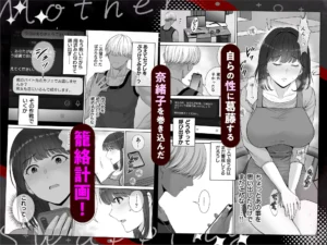 母スワッピング2〜母ちゃんを交換してイラついた俺のヤバい嫉妬の話〜レビュー