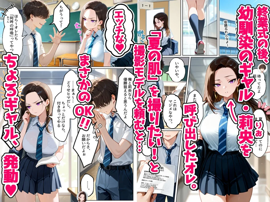 強気だけど実はチョロすぎる幼馴染ギャルー夏休み編ー レビュー