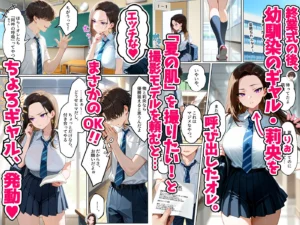 強気だけど実はチョロすぎる幼馴染ギャルー夏休み編ー レビュー