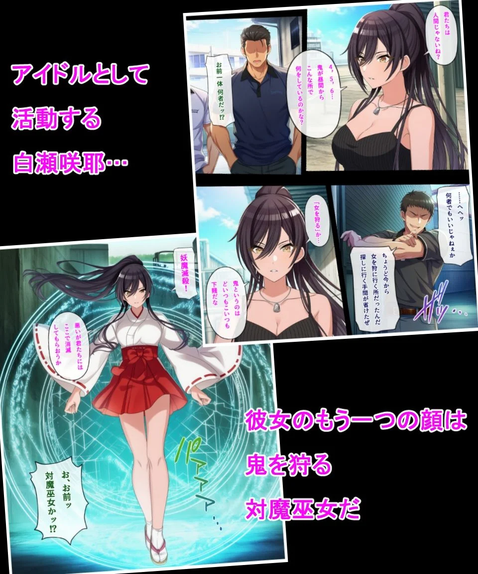 対魔巫女咲耶の魅力的なエロティックコミック