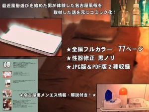 名古屋風俗体験記 レビュー:美少女外国人セラピストとのエッチ