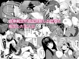 学園エロティックの魅力を堪能する「逆転世界の風俗学園2」