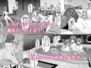 学園エロティックの魅力を堪能する「逆転世界の風俗学園2」