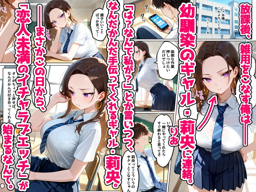 強気だけど実はチョロすぎる幼馴染ギャルー学校編ー レビュー