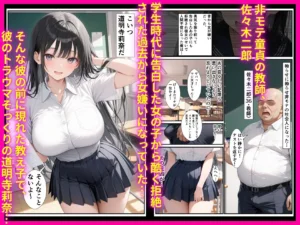 教師と生徒の禁断の関係を描いたエロ漫画