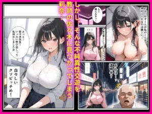 教師と生徒の禁断の関係を描いたエロ漫画