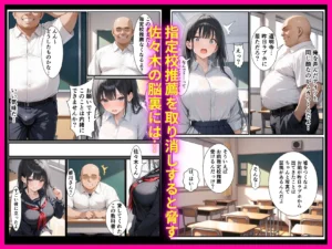 教師と生徒の禁断の関係を描いたエロ漫画