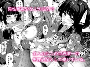 逆転世界の風俗学園の魅力と見どころ