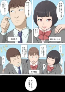 まひると沼田〜罠にハメられた彼女〜の魅力