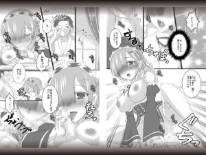 レムづくし レビュー：魅惑の同人作品