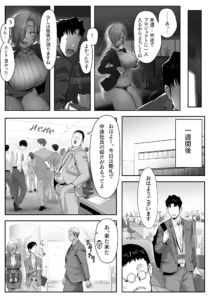 女ギャル上司と不倫する話4の魅力と見どころ