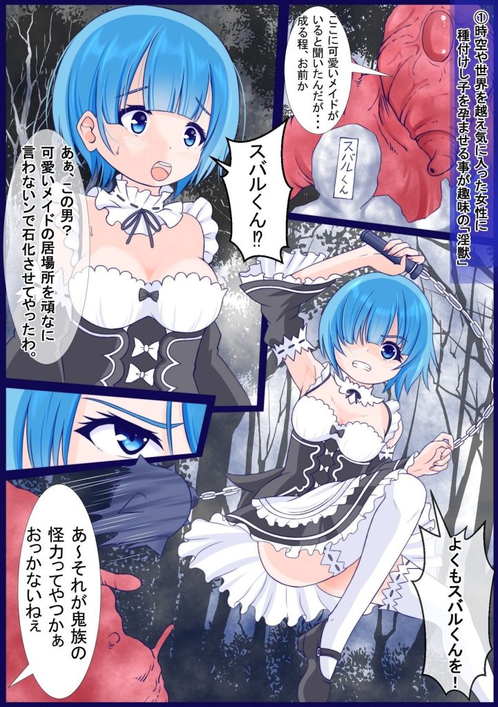 レムのエロティックコミック レビュー