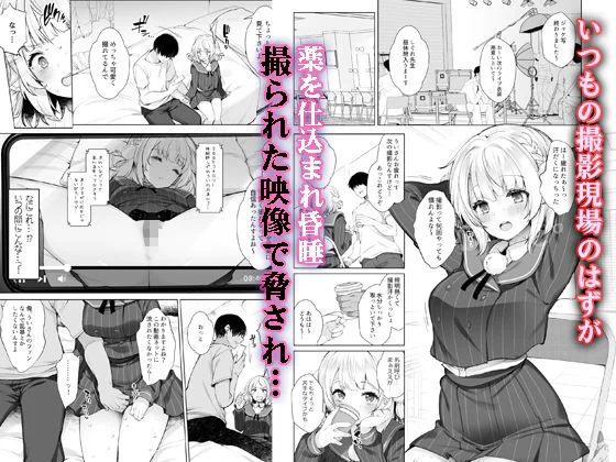 アイドル神絵師快楽堕ちの記録の魅力