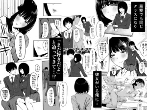 逆NTRエロ漫画「私、まだ好きだよ。」レビュー