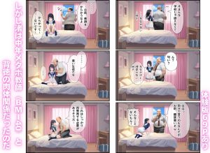 想いを寄せていた幼馴染みが中年メタボ教師と肉体関係だった件