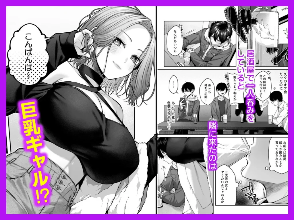 ギャルとオタクのエロティックな出会い