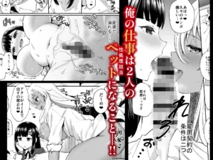 ビッチお嬢様の雇われペット〜無職の俺がセフレ契約する話〜
