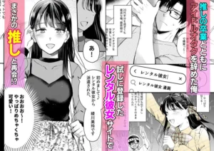 推しとセフレのエロティックな関係性を描く作品