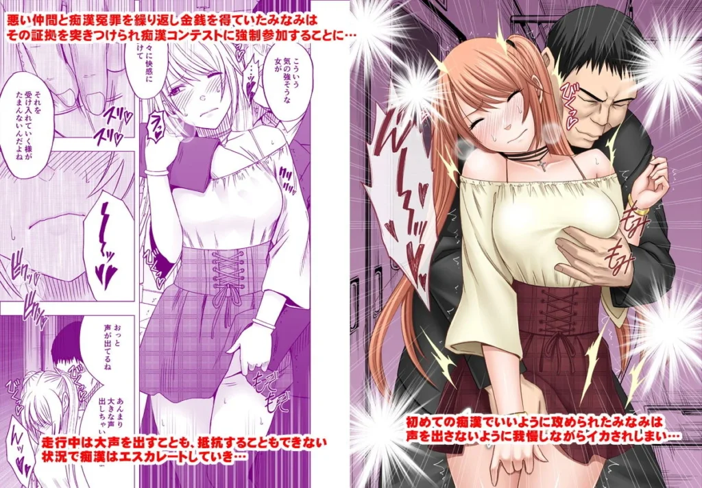 電車で女をイかせる競技会の1年間記録