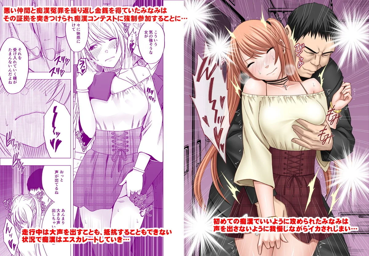 電車で女をイかせる競技会の1年間記録