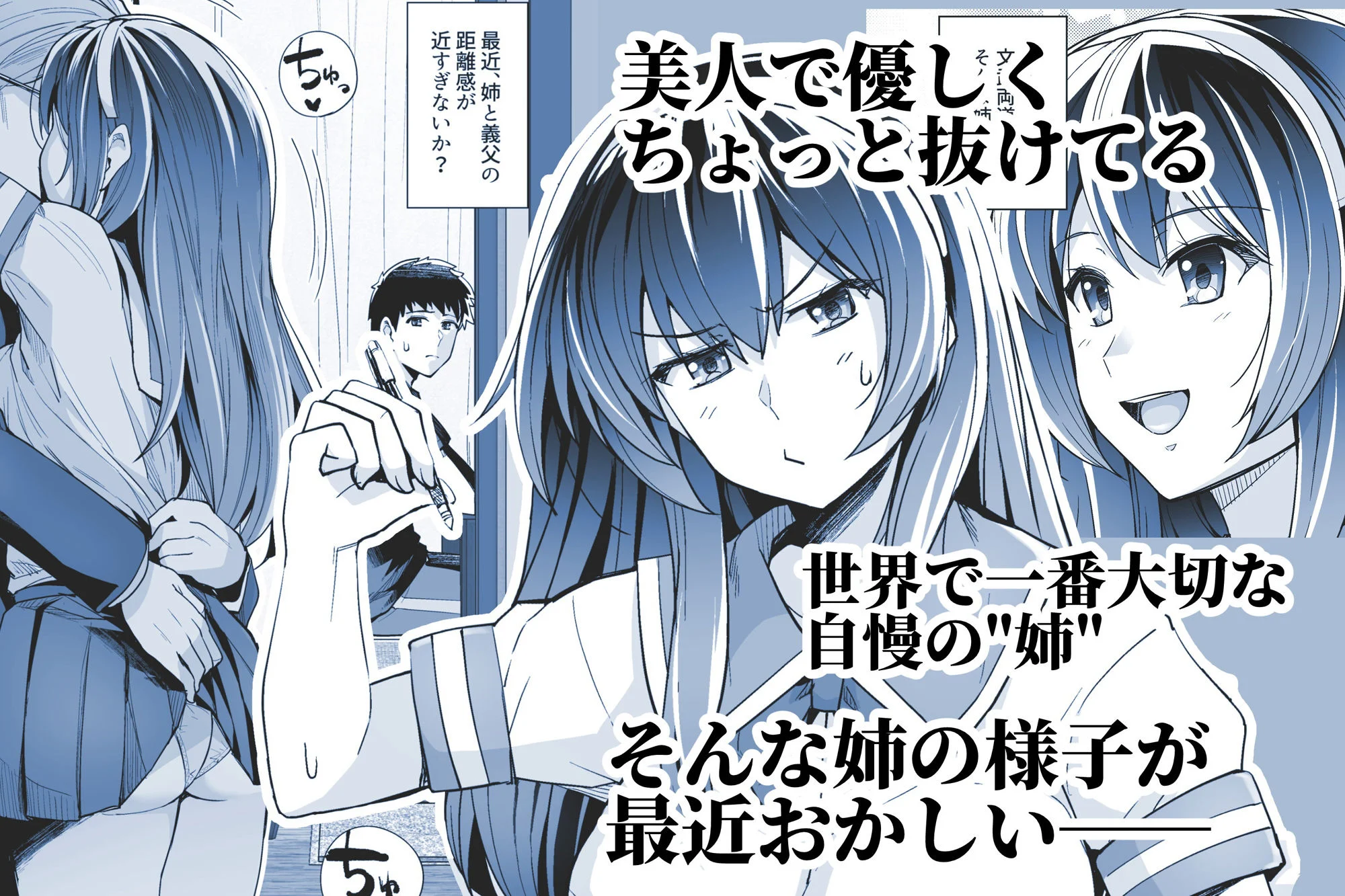 姉は親父に抱かれてる エロ漫画レビュー