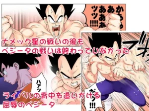 ブルマとベジータのエロティックな同人作品