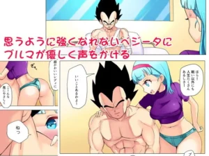 ブルマとベジータのエロティックな同人作品