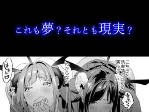 サキュバスとの交流が魅力的な交換留学生エロ漫画