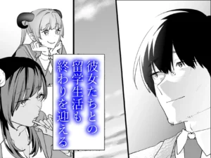 サキュバスとの交流が魅力的な交換留学生エロ漫画