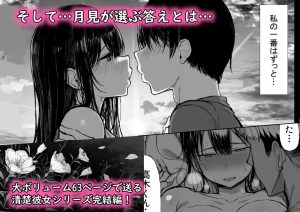 清楚彼女、堕ちる。IIの魅力と見どころ