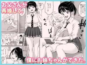 義理のお姉ちゃんとセックスする話 レビュー