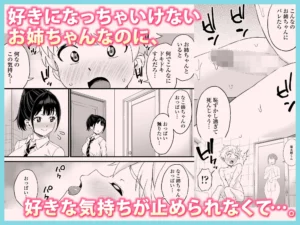 義理のお姉ちゃんとセックスする話 レビュー