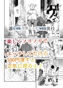 500円で売春確定チート 処女マンがノリノリで生中出しOK