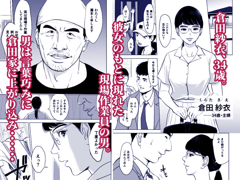 満ち足りたセイ活〜狙われた眼鏡地味妻〜の魅力