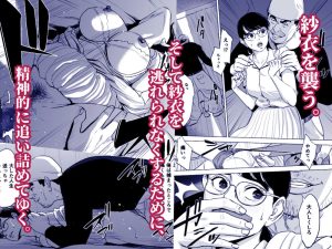 満ち足りたセイ活〜狙われた眼鏡地味妻〜の魅力