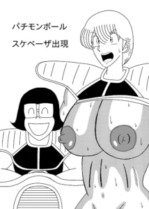 パチモンボール  スケベーザ出現のエロティックな世界