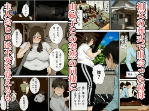 ニートの叔母と同棲したら人生詰んだ話 レビュー