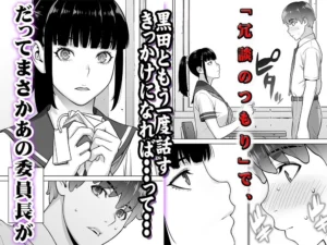 委員長は催●アプリを信じてる。総集編 レビュー